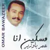 Omar Bawazeer - مسكين انا